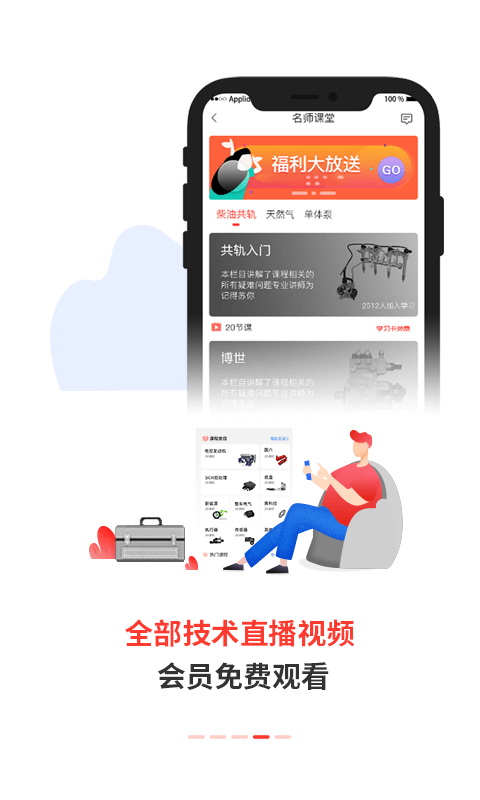 电喷之家app4.1.3
