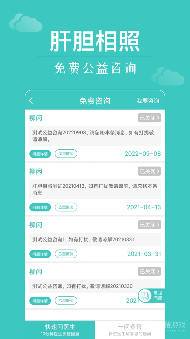肝胆相照app3.9.7