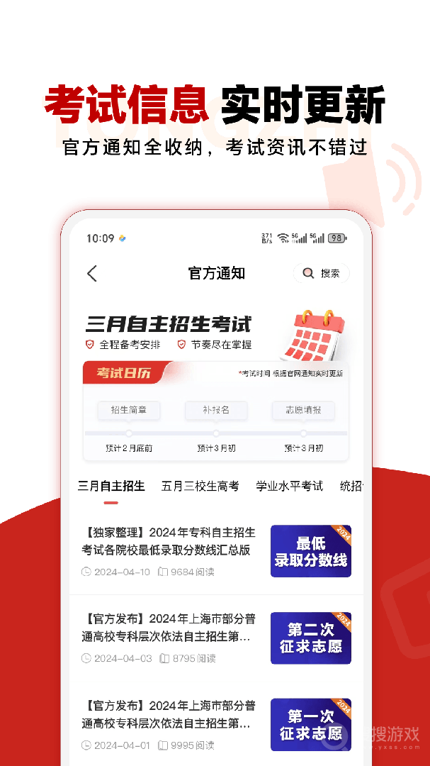 三校升app2.02