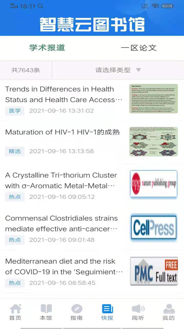智慧云图书馆app3.53