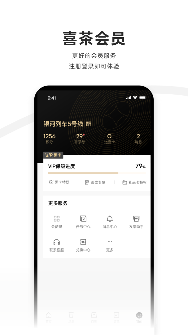 喜茶GOapp3.8.0