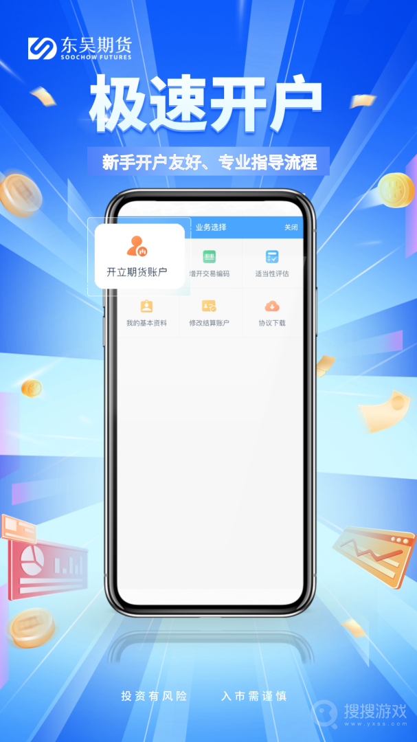 东吴掌财app5.6.7.0
