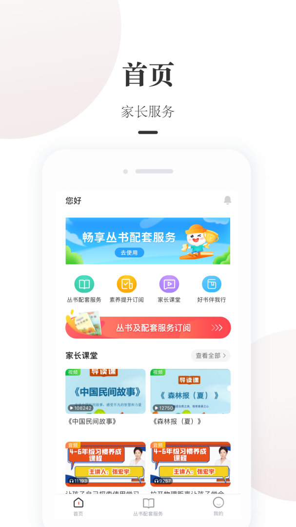 一米阅读家长app2.2.0