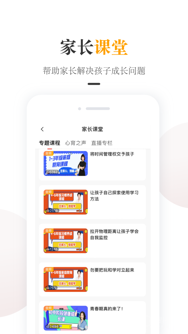 一米阅读家长app2.2.0