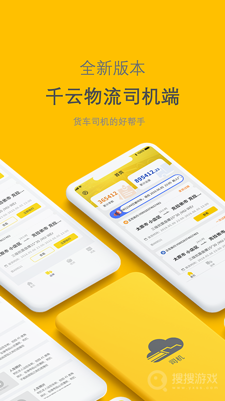 千云司机端app2.4.54