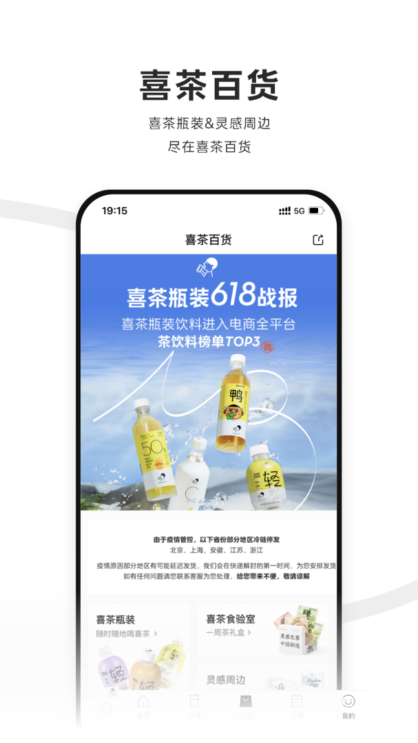 喜茶GOapp3.8.0