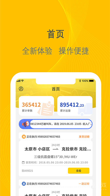 千云司机端app2.4.54