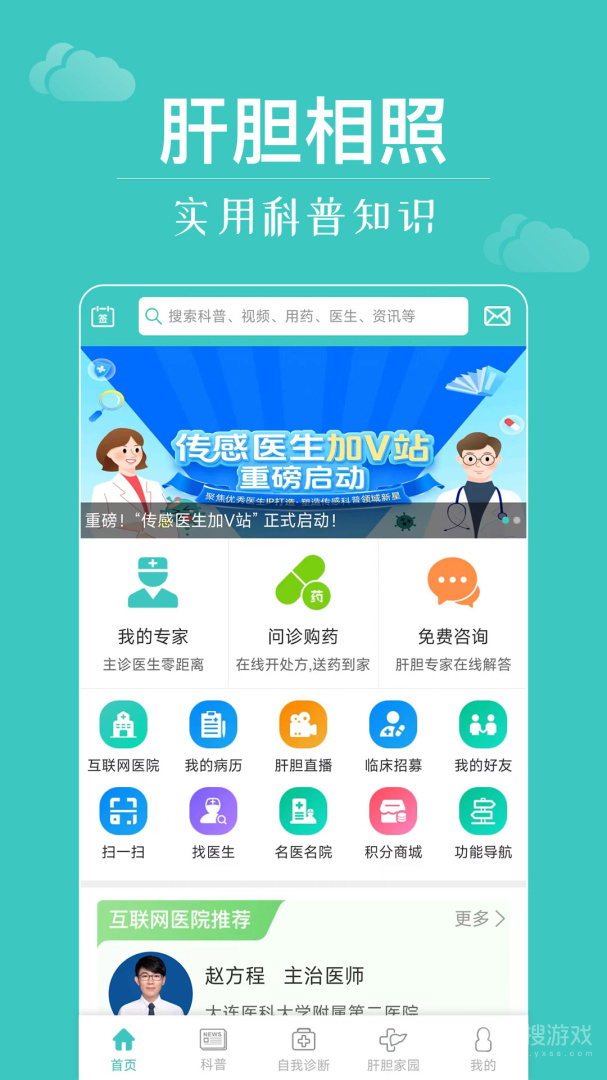 肝胆相照app3.9.7