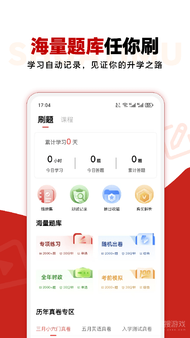 三校升app2.02