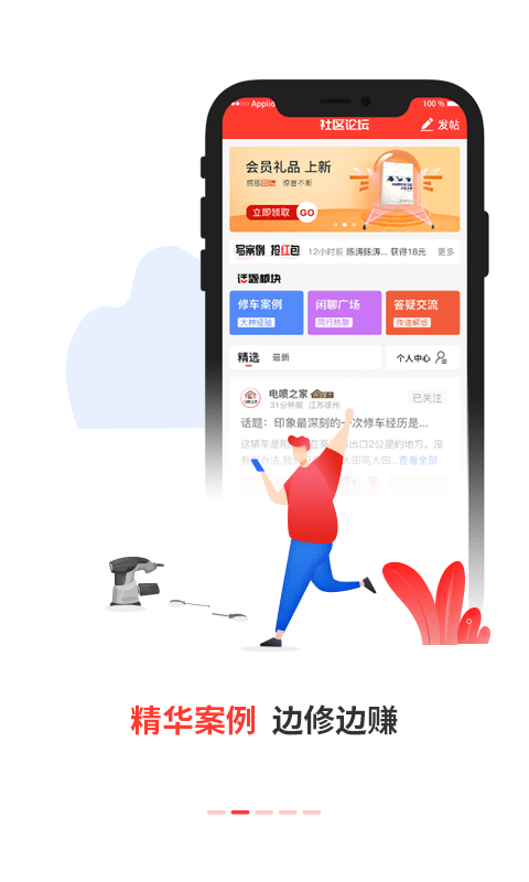 电喷之家app4.1.3