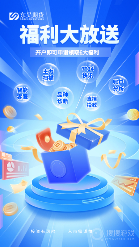 东吴掌财app5.6.7.0