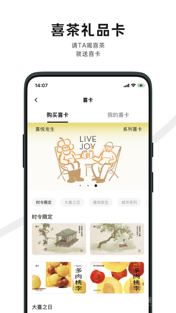 喜茶GOapp3.8.0