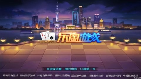 乐淘棋牌官网安卓版