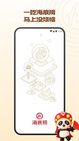 海底捞客户端8.7.2最新版