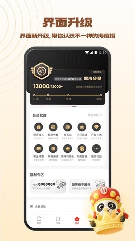 海底捞客户端8.7.2最新版