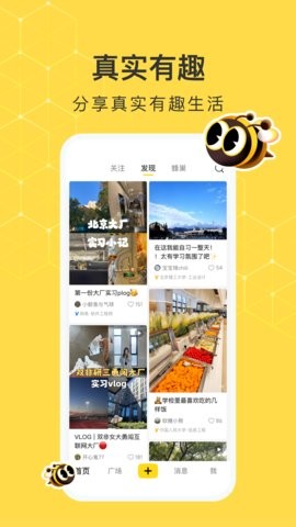 网易小蜜蜂社区1.3最新版