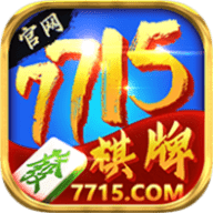 7715棋牌手机版官网版
