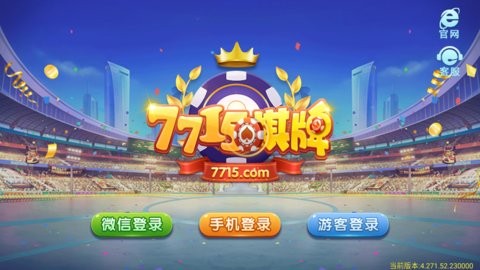 7715棋牌手机版官网版