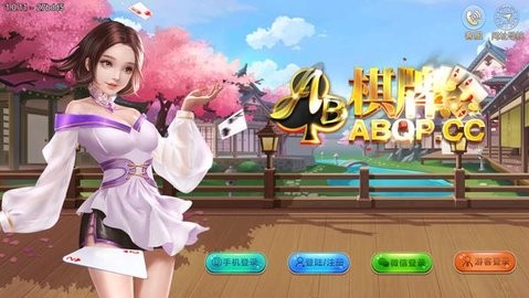 AB棋牌安卓版官网版