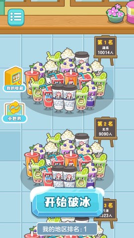 爆了个冰游戏1.0最新版