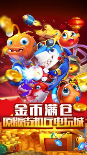大圣捕鱼游戏大厅7.9.0安卓版