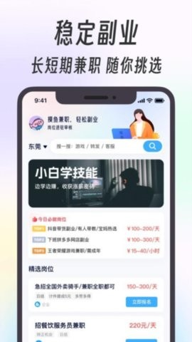 摸鱼兼职app最新版1.2.0安卓版