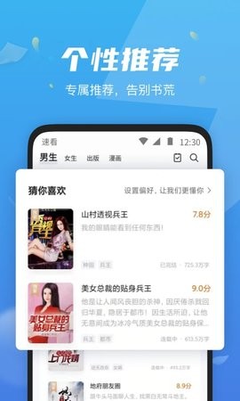 速看免费小说app2.2.7最新版