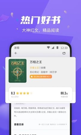 速看免费小说app2.2.7最新版