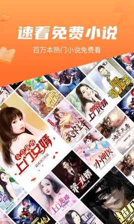 速看免费小说app2.2.7最新版