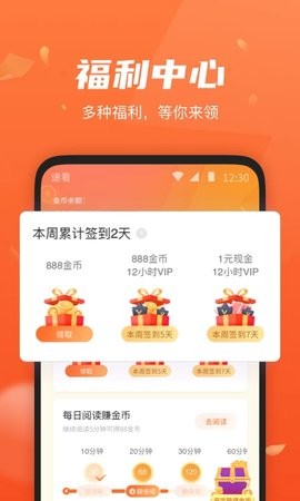 速看免费小说app2.2.7最新版