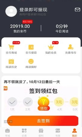 洋葱免费小说app2.42.00最新版