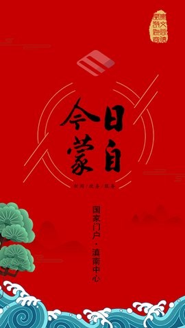 今日蒙自融媒中心3.3.3最新版