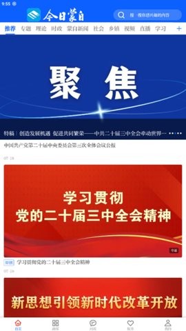 今日蒙自融媒中心3.3.3最新版