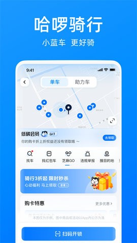 哈啰电动车app6.7.7安卓版