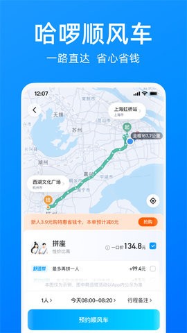 哈啰电动车app6.7.7安卓版