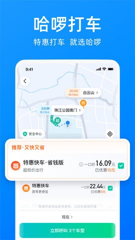 哈啰电动车app6.7.7安卓版