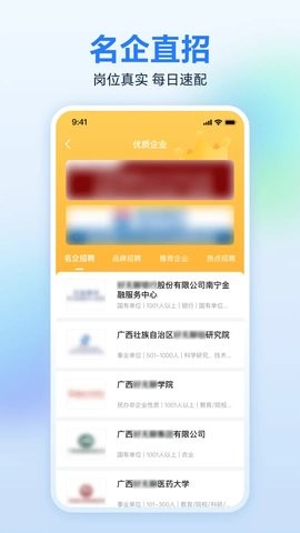 广西人才网官方app6.8.5最新版