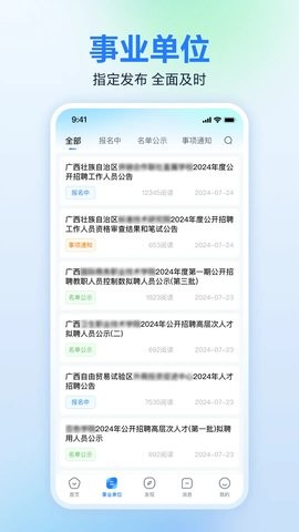 广西人才网官方app6.8.5最新版
