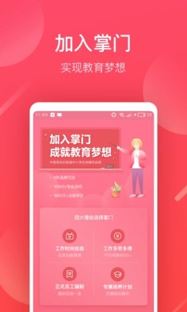 掌门好老师平台6.17.0最新版