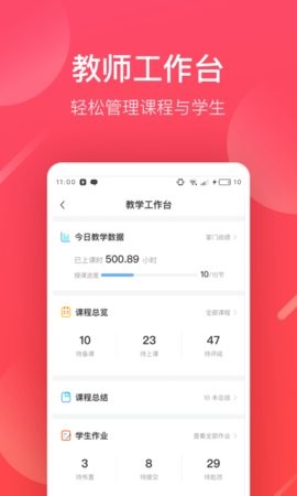 掌门好老师平台6.17.0最新版