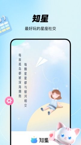 知星官方3.9.70最新版