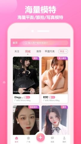 对椒约拍平台1.4.30最新版