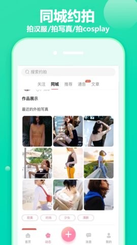 对椒约拍平台1.4.30最新版