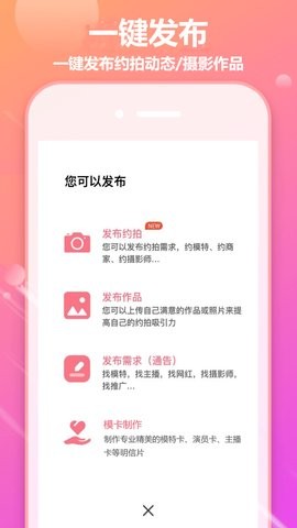 对椒约拍平台1.4.30最新版