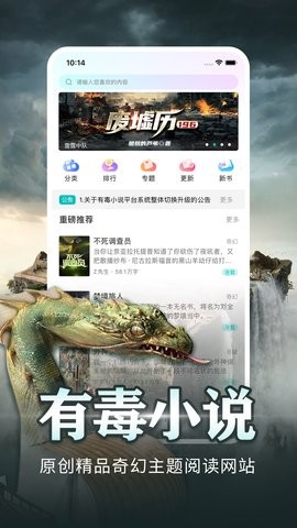 有毒小说免费版4.70最新版