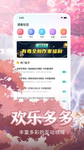 有毒小说免费版4.70最新版