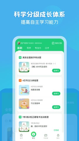 简小知写字app3.71.0最新版
