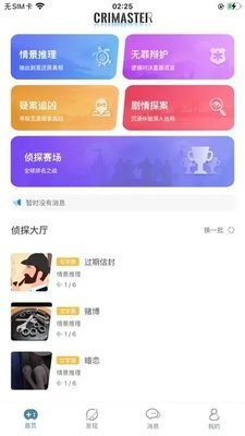 Crimaster官方正版1.9.3最新版