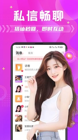 探蜜约会交友app5.6.1最新版
