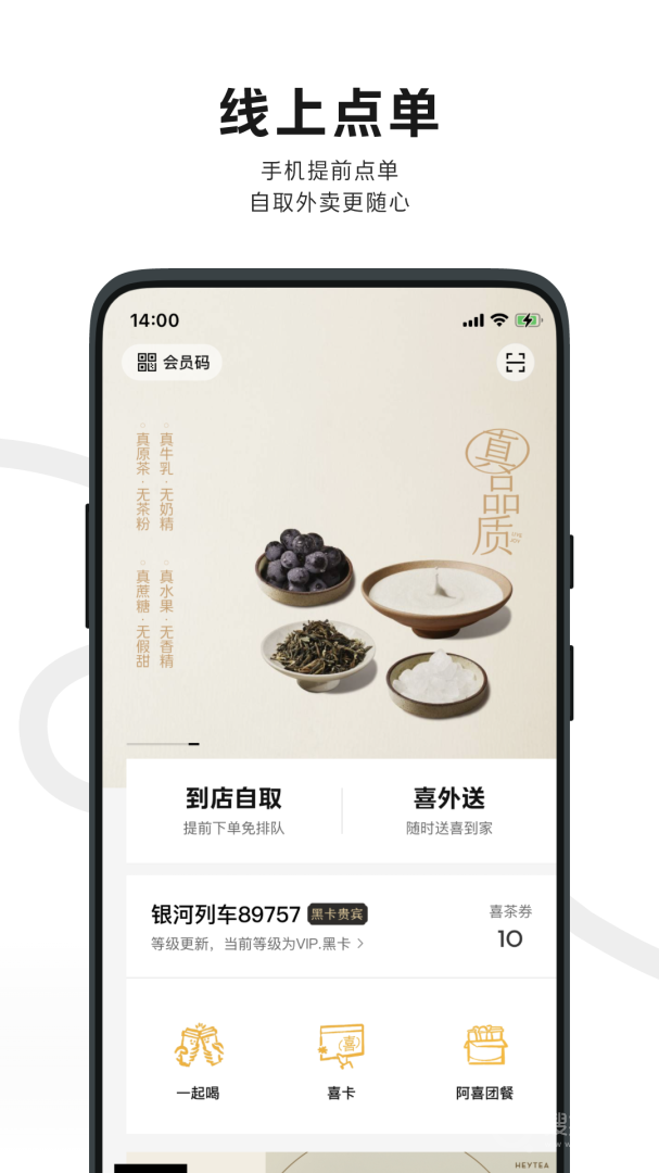 喜茶GOapp3.8.0